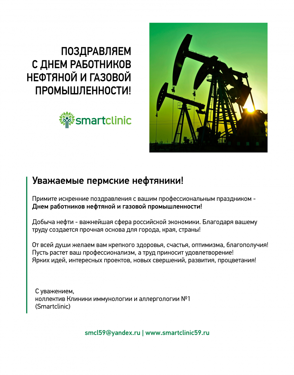 C днем работников газовой и нефтяной промышленности!