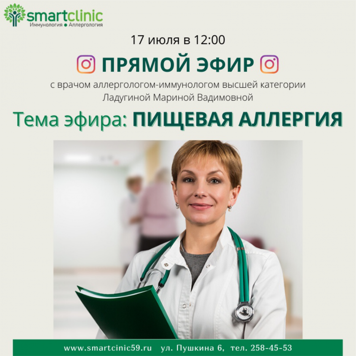 \"Прямой эфир\" - новый проект SmartClinic — возможность задать интересующие вас вопросы в режиме online