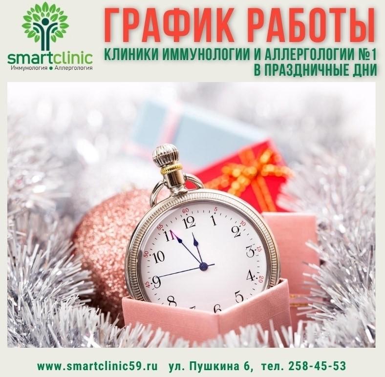 График работы в праздничные дни!